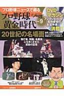 プロ野球ニュースで綴るプロ野球黄金時代 Vol.9 ベースボール