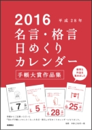 E501 �����i�����߂���J�����_�[(�蒠��܍�i�W)�Ǌ|�^�C�v 2016�N