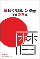 E503 ���߂���J�����_�[(���^)�Ǌ|�^�C�v 2016�N