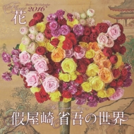 ���Ȍ�̐��E �� ���}�P�C�J�����_�[ �Ǌ|�^�C�v 2016�N