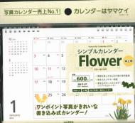 シンプルカレンダーflower ヤマケイカレンダー 卓上タイプ 2016年 Hmv Books Online 9784635851602