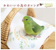 かわいい小鳥のカレンダー ミニカレンダー 16年 蜂巣文香 Hmv Books Online