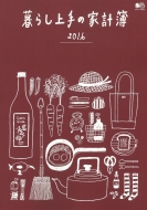 ��炵���̉ƌv�� 2016 �G�C���b�N