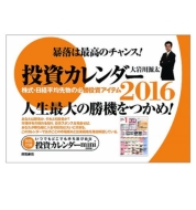 �����J�����_�[2016 �����E���o���ϐ敨�̕K�������A�C�e��