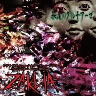 Bougyaku No Guruchiaze