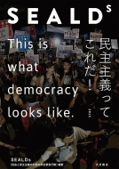 SEALDs　民主主義ってこれだ！