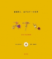 ���w���l ���q�݂��U�̐��E �݂��U�J�����_�[ �Ǌ|�^�C�v 2016�N