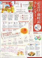 �L�O���E�Ύ��L�J�����_�[ �Ǌ|�^�C�v 2016�N