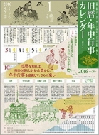 ����E�N���s���J�����_�[ �Ǌ|�^�C�v 2016�N