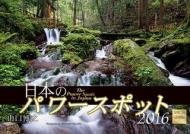 ���{�̃p���[�X�|�b�g�J�����_�[ �Ǌ|�^�C�v 2016�N