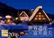 ���E��Y�~�x��`�v ���{�� ���^�C�v�J�����_�[ ���^�C�v 2016�N