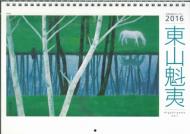 ���R�@�΃A�[�g�J�����_�[ ���^�� �Ǌ|�^�C�v 2016�N