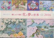 �˒ˎh���イ�J�����_�[ �h���イ�ŕ`���ԂƖ��̐��E �Ǌ|�^�C�v 2016�N