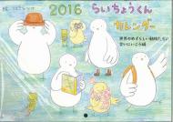 �炢���傤����J�����_�[ �Ǌ|�^�C�v 2016�N