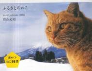 �ӂ邳�Ƃ̂˂� �T�߂���J�����_�[ ���^�C�v 2016�N