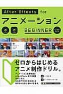 After Effects for アニメーション 3冊セット After Effects for アニメーション［改訂第3版］ | 株式会社ビー