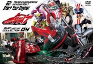 Kamen Rider Drive Dvd Collection 04