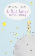 ���̉��q����12�����肢 Le Petit Prince Fortune-telling(��)