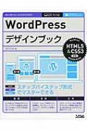 WordPressfUCubN HTML5&CSS3 WordPress@DESIGN@BOOK