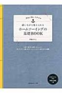 縫いながら覚えられるホームソーイングの基礎BOOK May Meスタイル