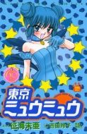 【美品】東京ミュウミュウ 当時 描き下ろし 壁掛けカレンダー 征海未亜 91OyM8aX8KL._UF350,350_QL50_.jpg