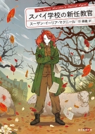 �X�p�C�w�Z�̐V�C���� �n����������