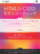 ���Ŀ���/Html5 / Css3����󥳡��ǥ��󥰥ե���ȥ���ɥ��󥸥˥���������3�Ĥ��ܳʥ쥤�����ȥ���������ɡ�����åɡ����󥰥�ڡ����� �쥤��