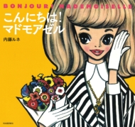 ����ɂ���!�}�h���A�[��