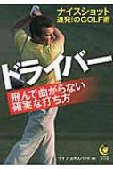 Golf�h���C�o�[��т̐�Ζ@��(��)Kawade������