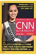 CNN ENGLISH EXPRESS編集部/Cd ＆ 電子書籍版付き Cnnニュース・リスニング 2015秋冬
