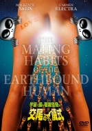 The Mating Habits Of The Earthbound Human