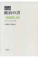 統治の書 イスラーム原典叢書 : ニザーム・アルムルク