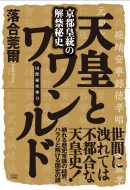 �V�c�ƃ������[���h(���۔閧����)���s�c���̉��֔�j