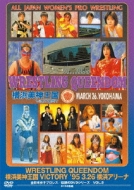 Wrestling Queendom Yokohama Bijin Oukoku Victory `95.3.26 Yokohama Arena