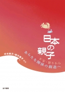 {̐eq sE{肩炠炽Ȋ֌W̑n