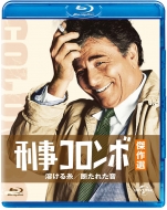 Columbo: A Stitch In Crime / The Most Dangerous Natch
