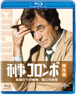 Columbo: Double Exposure / Publish Or Perish
