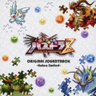 Puzzle & Dragons Z Original Soundtrack -Itoken Limited-