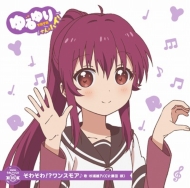 Yuru Yuri Uta Solo!05/Sugiura Ayano(Cv.Fujita Saki)