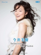 楽譜/ピアノソロ 今井美樹 Selection For Piano