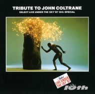 Various/Tribute To John Coltrane -select Live Under The Sky '87： 10th Special