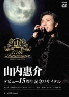 Keisuke Yamauchi Concert 2015 15 Shuunen Kinen Recital In Nhk Hall
