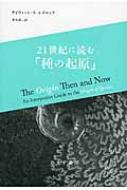 21世紀に読む「種の起原」 : デイヴィッド・n・レズニック | HMV&BOOKS 