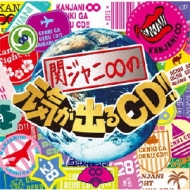 関ジャニ∞の元気が出るCD!! (2CD)【通常盤】 : 関ジャニ∞ | HMVu0026BOOKS online - JACA-5569/70