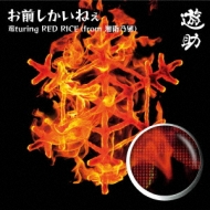 ͷ/ͤ ͷturing Red Rice (Fromǵ)(A)(+dvd)(Ltd)
