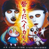 Matsuri Da Hey Come On