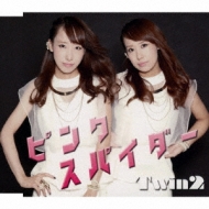 Twin2/ԥ󥯥ѥ (B)
