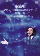 Fuse Akira Debut 50 Shuunen Kinen Concert -Tsugi No Ippo He-Live At Tokyo Kokusai Forum
