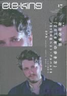 ele-king/Ele-king Vol.17
