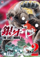 ⶶ褷Ҥ/ -the Last Wars- 2 ˥֥󡦥ߥå